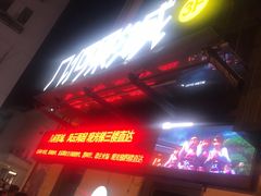 -几何影城观前街店(全激光影厅)