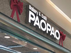 -PAOPAO Bakery&Café(港汇店)