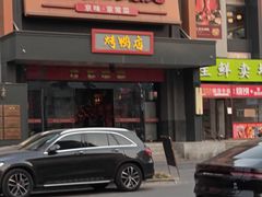 -董家大院·京味家常菜(朝丰家园店)