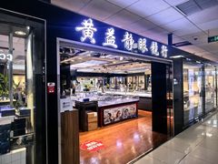 -黄益静眼镜行