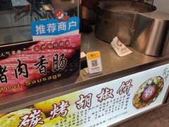 -百年夯碳烤胡椒饼(阿拉城店)