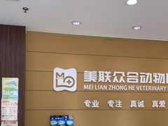 -美联众合动物医院·24h京西诊疗中心
