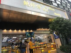 门面-鲍师傅糕点(江苏路店)