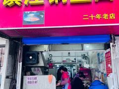 -镇江锅盖面(秦虹路店)
