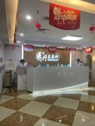 -上海宏康医院·医疗美容科