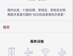 -白云机场易登机休息室