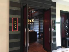 门面-杭州西子湖四季酒店·金沙厅