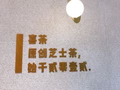 -喜茶(太原印象城店)