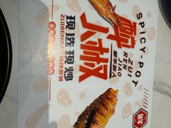 -醉人椒麻辣香锅(上地华联店)