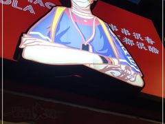 -冒椒火辣(奎星楼街店)