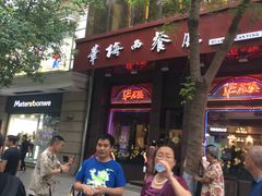 -华梅西餐厅(哈尔滨中央大街店)