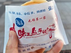 -台湾味正点车轮饼可丽饼(南禅寺店)