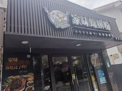 门面-家味螺蛳粉&烤鱼(五角场店)