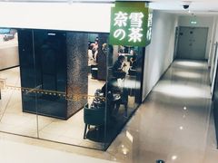 -奈雪的茶(天河城店)