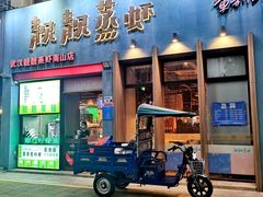 门面-靓靓蒸虾·头牌蒸虾(南山桂庙店)