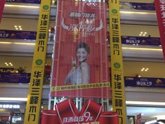 -红星美凯龙(东北全球家居1号店)