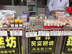 芡实糕-森林芡实糕坊
