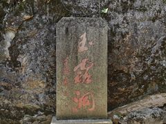 -兰溪地下长河