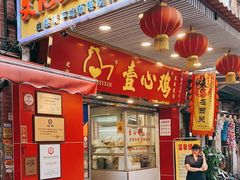 -文记壹心鸡(宝华路店)