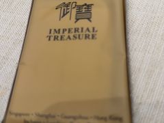 -御宝轩(益丰·外滩源店)