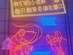 -小田油焖小龙虾(双井店)