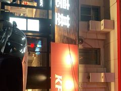 门面-肯德基(西稍门店)