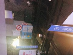 -很久以前羊肉串(打浦路店)