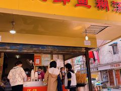 门面-汪记鲜鱼糊汤粉(沈阳路总店)