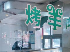 -南来顺饭庄·清真(南菜园店)