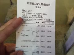 账单-苏浙徽·江南荟·本味融合菜(相城方圆里店)