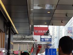 -麦文记面家(佐敦店)