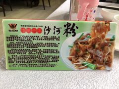 -沙河粉村·国家非遗传承(云台店)