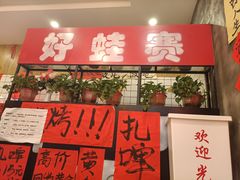 -佬缸炮江湖川菜(玉林店)