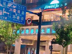 -武汉江城明珠豪生大酒店