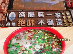 -高记清香园绝味不翻汤