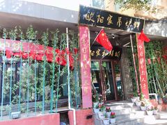 门面-欧阳家吊炉饼(九纬路店)