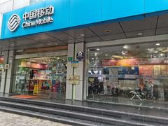 -中国移动(平利路营业厅)