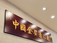 -清新鸡沙田乳鸽店(金融店)