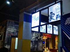 -老胖串店(山大路店)