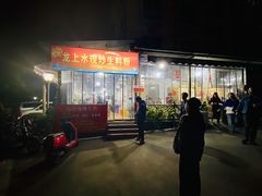 门面-龙上水现炒生料(柳沙店)