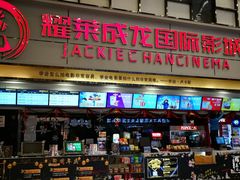 -耀莱成龙影城(金凤店)