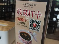 -二泉园老菜馆·百年无锡菜