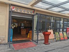 门面-守柴炉烤鸭(中海国际店)