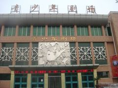 android_upload_pic-青少年剧场