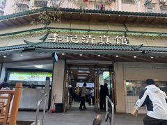 -李记清真馆(打钉巷店)