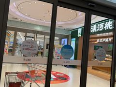 -丽达购物中心(崂山店)