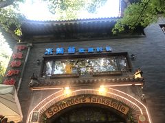 -申德勒西餐厅(日坛路总店)