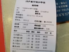 账单-浔庐餐厅•江西老字号•九江菜(烟水亭店)