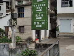 -上坦村