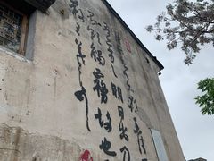 -绍兴书圣故里景区